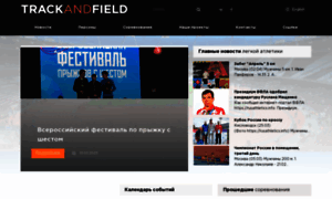 Trackandfield.ru thumbnail