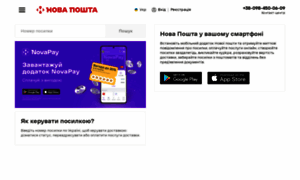 Tracking.novaposhta.ua thumbnail