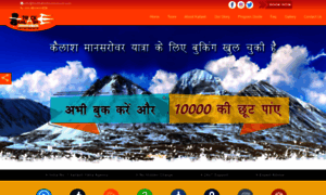 Trackkailashmansarovar.com thumbnail