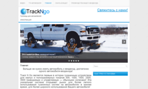 Trackngo.ru thumbnail