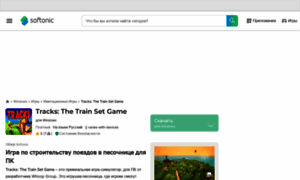 Tracks-the-train-set-game.softonic.ru thumbnail