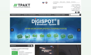 Tract.digispot.ru thumbnail