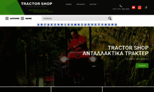 Tractorshop.gr thumbnail