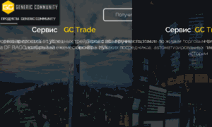 Trade.generic-community.com thumbnail