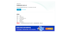 Tradecard.com.cn thumbnail