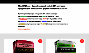 Trader21.ru thumbnail