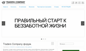 Traders-company.ru thumbnail