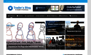 Tradersblog.ru thumbnail