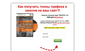 Traffic2.ru thumbnail