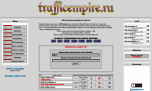 Trafficempire.ru thumbnail