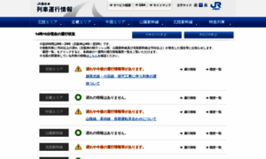 Trafficinfo.westjr.co.jp thumbnail