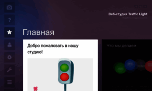 Trafficlightstudio.com.ua thumbnail