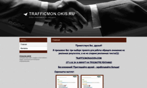 Trafficmon.okis.ru thumbnail