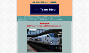 Trainbleu.boo.jp thumbnail