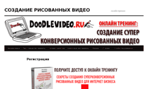 Training.doodlevideo.ru thumbnail