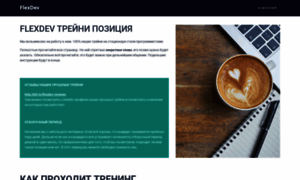 Training.flexdev.co thumbnail