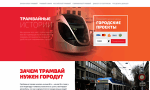 Tram.city4people.ru thumbnail