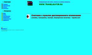 Tranklukator.ru thumbnail