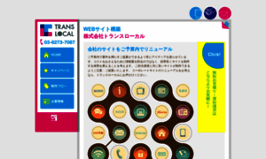 Trans-local.jp thumbnail