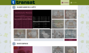 Transat.ru thumbnail