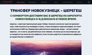 Transfers-sheregesh.ru thumbnail