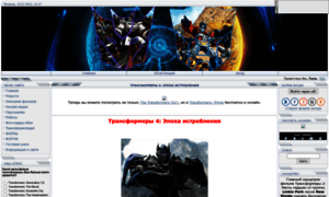 Transformers-film.ru thumbnail