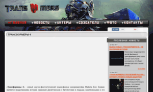 Transformers4online.ru thumbnail