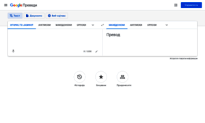 Translate.google.mk thumbnail