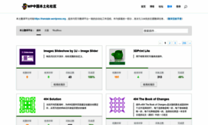 Translate.wp-china.org thumbnail