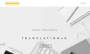 Translation4u.ru thumbnail