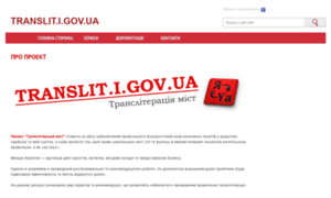 Translit.i.gov.ua thumbnail