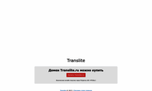 Translite.ru thumbnail