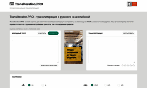 Transliteration.pro thumbnail