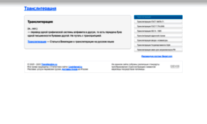 Transliteration.ru thumbnail