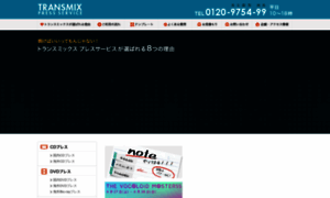 Transmix.jp thumbnail