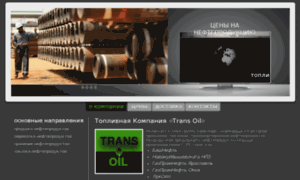 Transoil-penza.com thumbnail