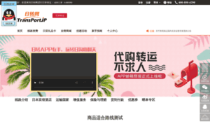 Transportjp.com thumbnail