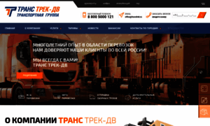 Transtrek.ru thumbnail