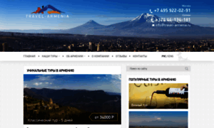 Travel-armenia.ru thumbnail