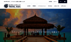 Travel-kids.co.jp thumbnail