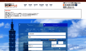 Travel-story.co.jp thumbnail