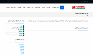 Travel.forvend.ir thumbnail