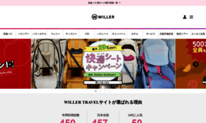 Travel.willer.co.jp thumbnail