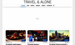 Travelalone.ru thumbnail