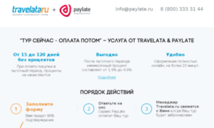 Travelata.paylate.ru thumbnail
