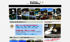 Traveldog.jp thumbnail