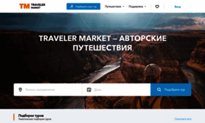 Traveler.market thumbnail