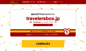 Travelersbox.jp thumbnail