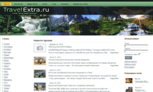 Travelextra.ru thumbnail