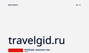 Travelgid.ru thumbnail